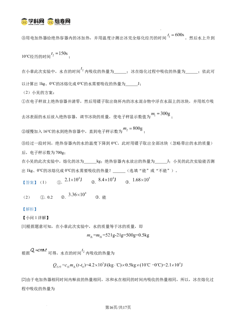 精品解析：广东省广州市执信中学2024-2025学年九年级上学期期中考试物理试题（解析版）_广州九上月考+期中+期末+一模二模+中考真题_2024年秋九年级上学期期中考试试卷和答案解析