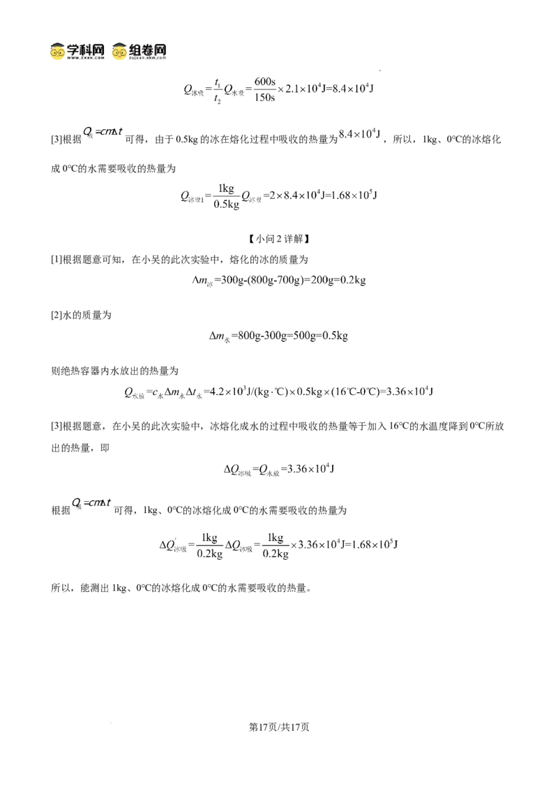 精品解析：广东省广州市执信中学2024-2025学年九年级上学期期中考试物理试题（解析版）_广州九上月考+期中+期末+一模二模+中考真题_2024年秋九年级上学期期中考试试卷和答案解析