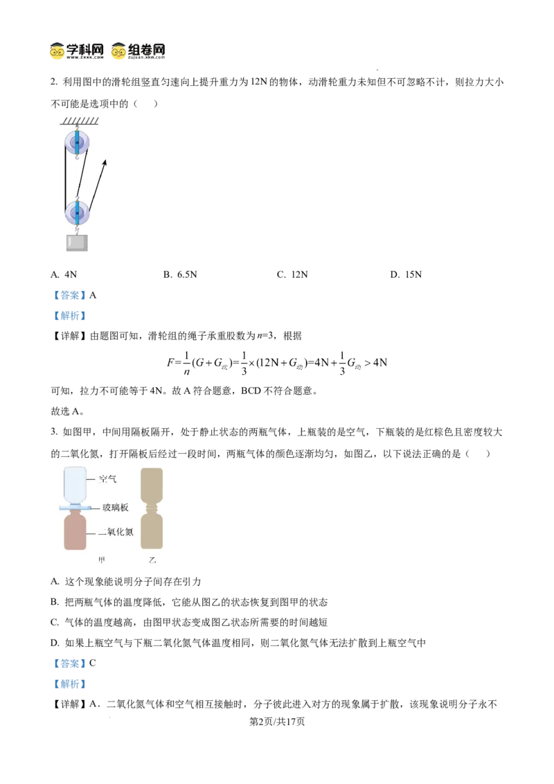 精品解析：广东省广州市执信中学2024-2025学年九年级上学期期中考试物理试题（解析版）_广州九上月考+期中+期末+一模二模+中考真题_2024年秋九年级上学期期中考试试卷和答案解析