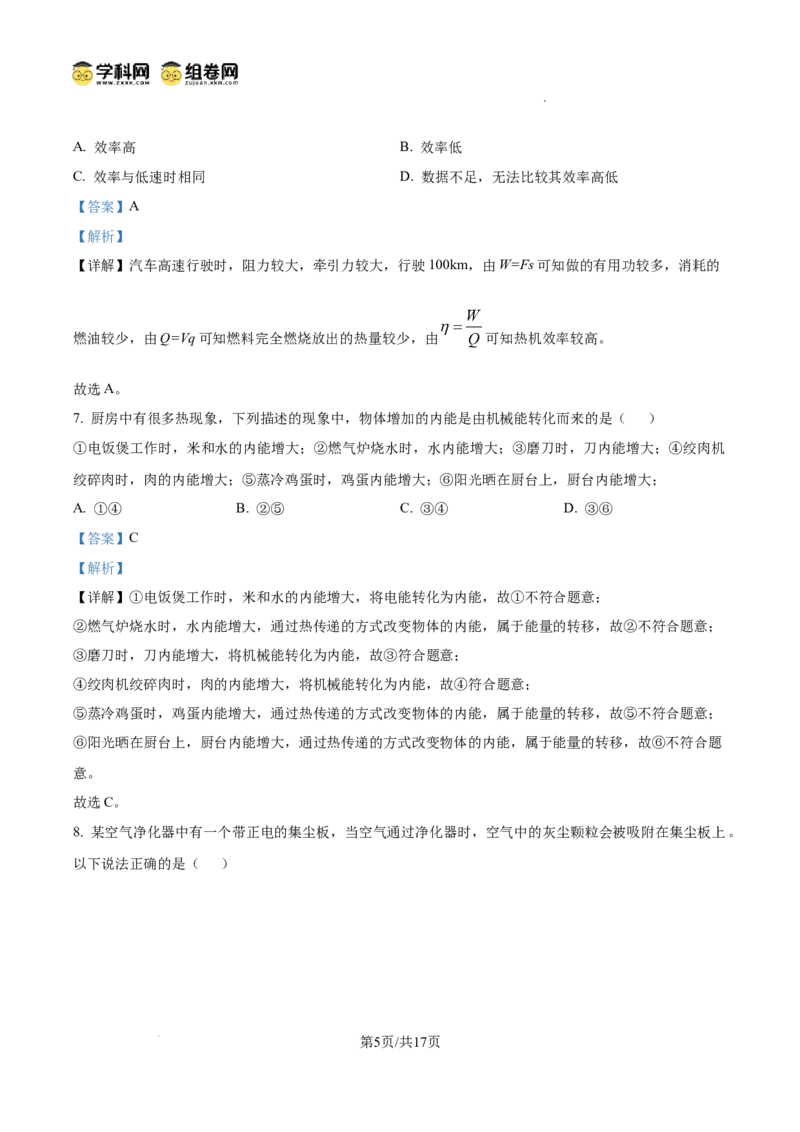 精品解析：广东省广州市执信中学2024-2025学年九年级上学期期中考试物理试题（解析版）_广州九上月考+期中+期末+一模二模+中考真题_2024年秋九年级上学期期中考试试卷和答案解析