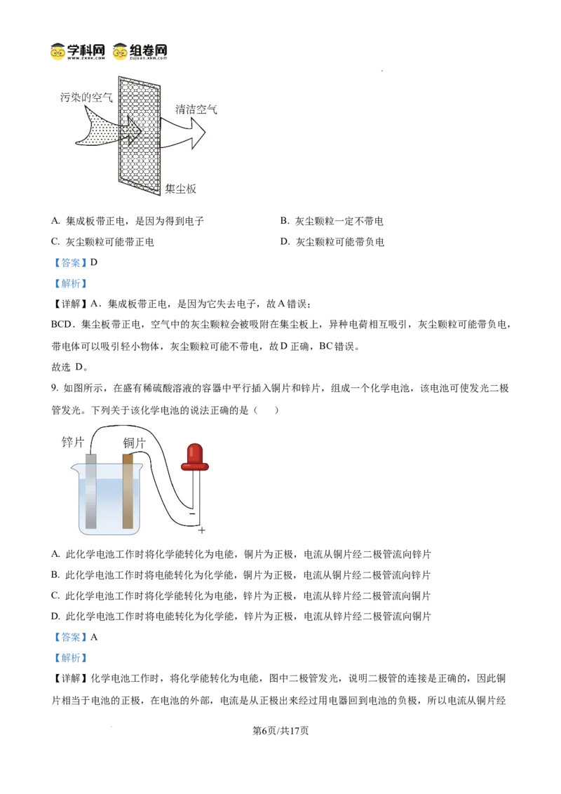精品解析：广东省广州市执信中学2024-2025学年九年级上学期期中考试物理试题（解析版）_广州九上月考+期中+期末+一模二模+中考真题_2024年秋九年级上学期期中考试试卷和答案解析