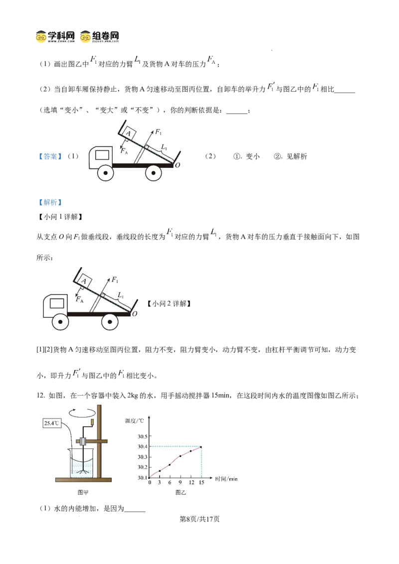 精品解析：广东省广州市执信中学2024-2025学年九年级上学期期中考试物理试题（解析版）_广州九上月考+期中+期末+一模二模+中考真题_2024年秋九年级上学期期中考试试卷和答案解析