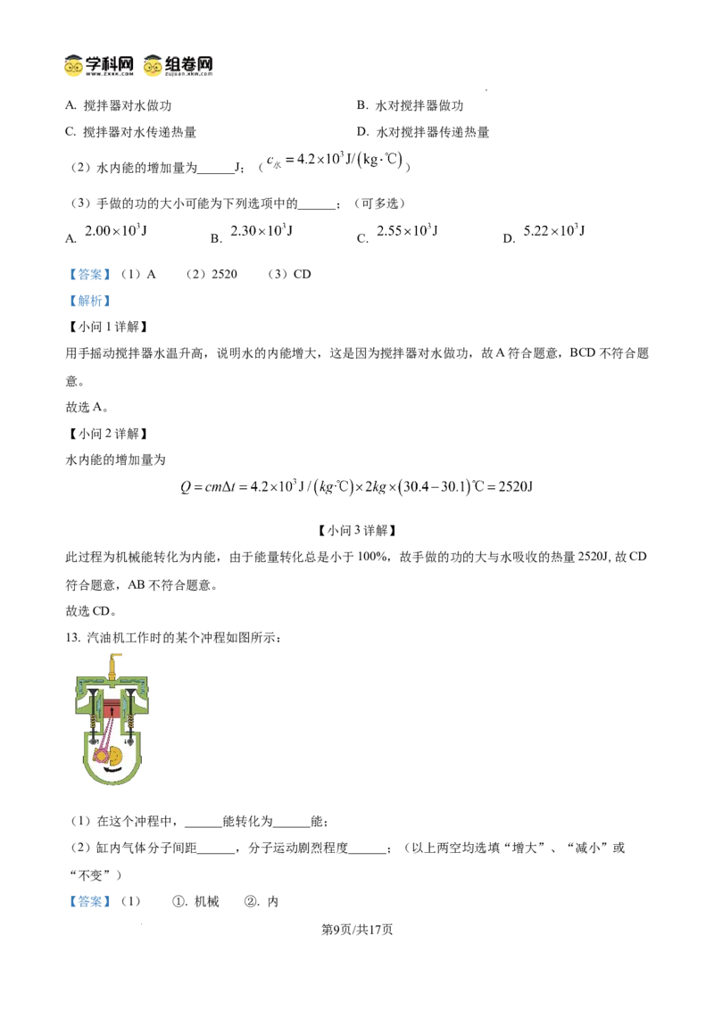 精品解析：广东省广州市执信中学2024-2025学年九年级上学期期中考试物理试题（解析版）_广州九上月考+期中+期末+一模二模+中考真题_2024年秋九年级上学期期中考试试卷和答案解析