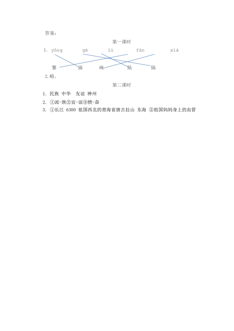 识字1神州谣课时练_二年级上下册资料_二年级语数英上下册学习资料_3-7-2、小学二年级语文下册_统编、部编、人教（语文全国统一只有一个版）_2、同步练习_第三单元