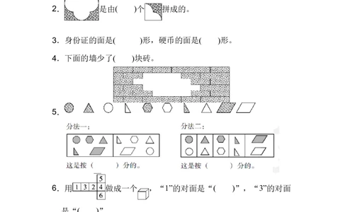 模块过关卷(二)_新人教版小学数学同步练习题上下册一课一练电子_2023新人教版小学数学1年级下册习题试卷试题（92份）_模块过关卷（4份）