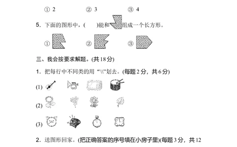 模块过关卷(二)_新人教版小学数学同步练习题上下册一课一练电子_2023新人教版小学数学1年级下册习题试卷试题（92份）_模块过关卷（4份）