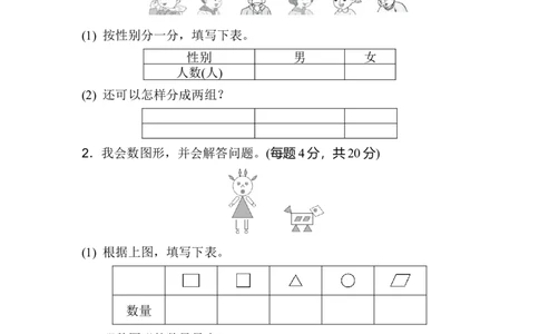 模块过关卷(二)_新人教版小学数学同步练习题上下册一课一练电子_2023新人教版小学数学1年级下册习题试卷试题（92份）_模块过关卷（4份）