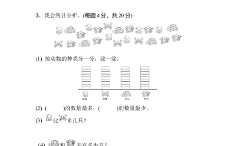 模块过关卷(二)_新人教版小学数学同步练习题上下册一课一练电子_2023新人教版小学数学1年级下册习题试卷试题（92份）_模块过关卷（4份）