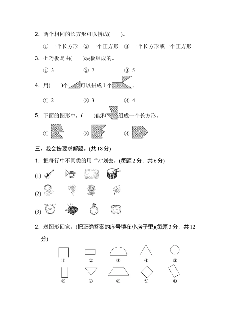 模块过关卷(二)_新人教版小学数学同步练习题上下册一课一练电子_2023新人教版小学数学1年级下册习题试卷试题（92份）_模块过关卷（4份）