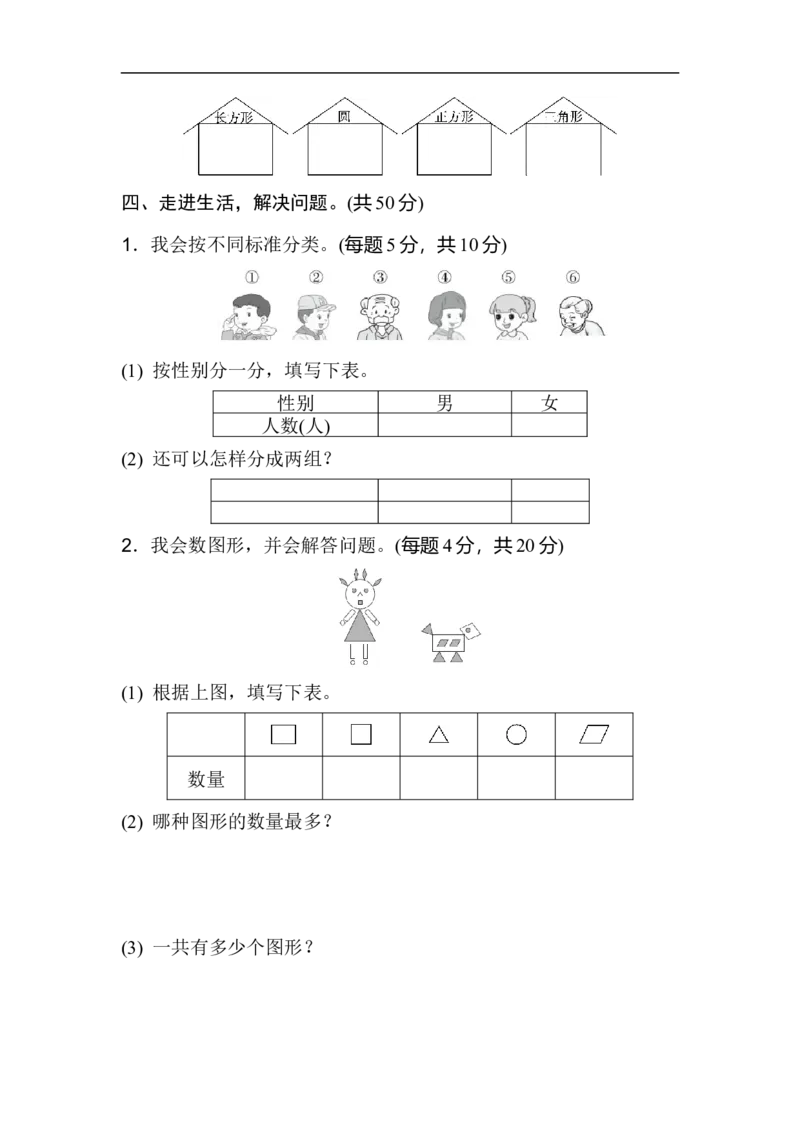 模块过关卷(二)_新人教版小学数学同步练习题上下册一课一练电子_2023新人教版小学数学1年级下册习题试卷试题（92份）_模块过关卷（4份）