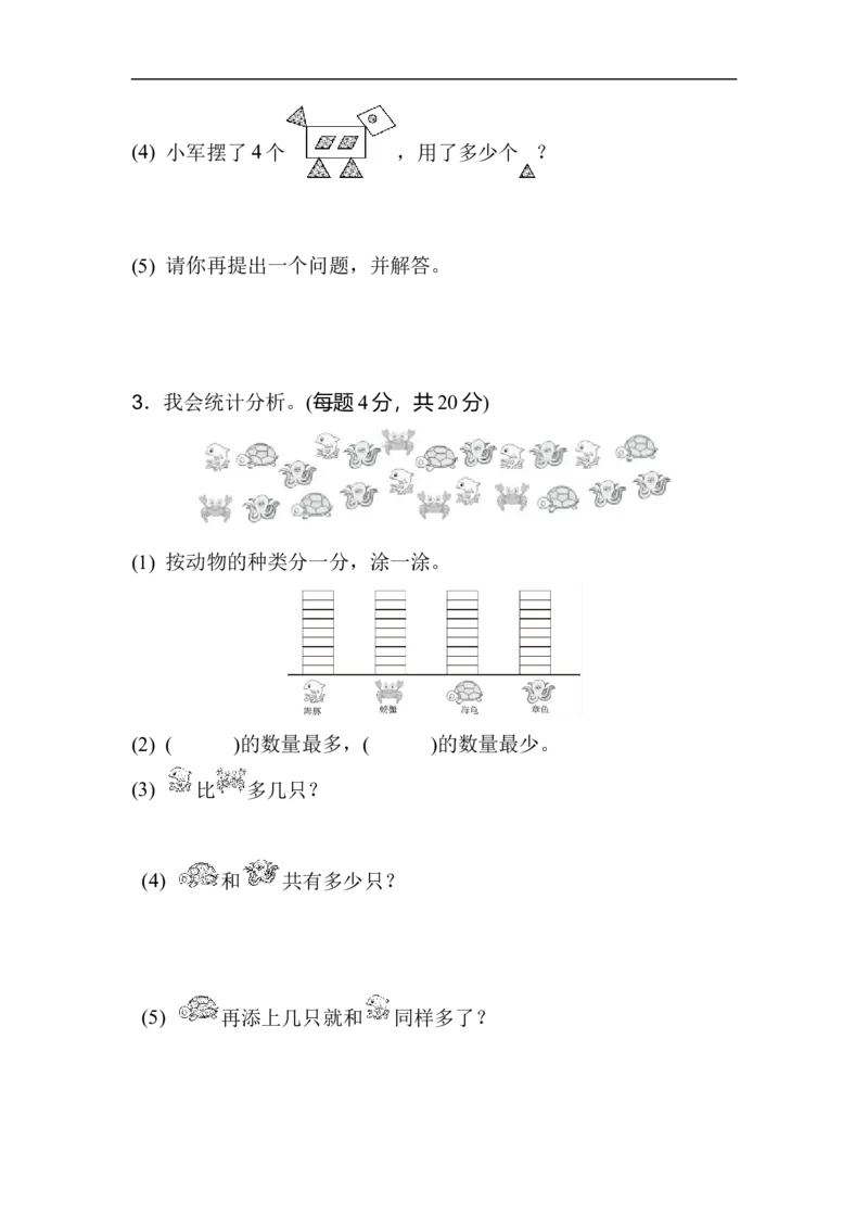 模块过关卷(二)_新人教版小学数学同步练习题上下册一课一练电子_2023新人教版小学数学1年级下册习题试卷试题（92份）_模块过关卷（4份）