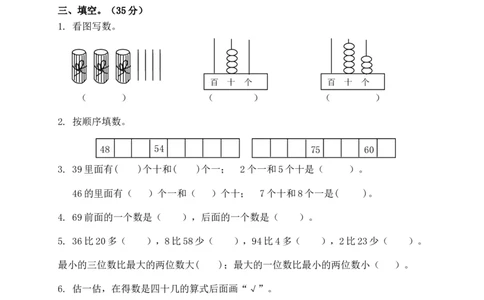苏教版数学一年级下学期期中测试卷3_一年级上下册资料_一年级上语数英上下册学习资料_3-6-4、小学一年级数学下册_苏教版_4、期中测试卷
