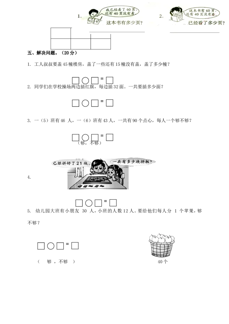苏教版数学一年级下学期期中测试卷3_一年级上下册资料_一年级上语数英上下册学习资料_3-6-4、小学一年级数学下册_苏教版_4、期中测试卷