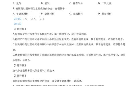 2024年吉林省长春市中考化学真题（解析卷）_吉林省长春市-历年中考真题_5-吉林省长春市-中考化学（2016-2025）