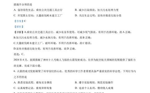 2024年吉林省长春市中考化学真题（解析卷）_吉林省长春市-历年中考真题_5-吉林省长春市-中考化学（2016-2025）