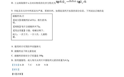 2024年吉林省长春市中考化学真题（解析卷）_吉林省长春市-历年中考真题_5-吉林省长春市-中考化学（2016-2025）