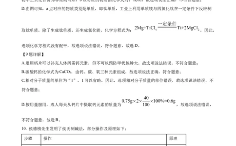 2024年吉林省长春市中考化学真题（解析卷）_吉林省长春市-历年中考真题_5-吉林省长春市-中考化学（2016-2025）