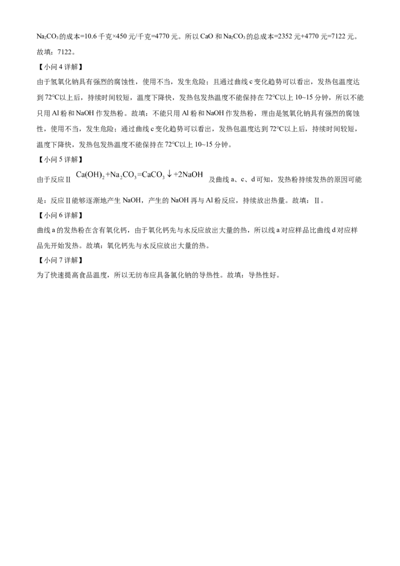 2024年吉林省长春市中考化学真题（解析卷）_吉林省长春市-历年中考真题_5-吉林省长春市-中考化学（2016-2025）