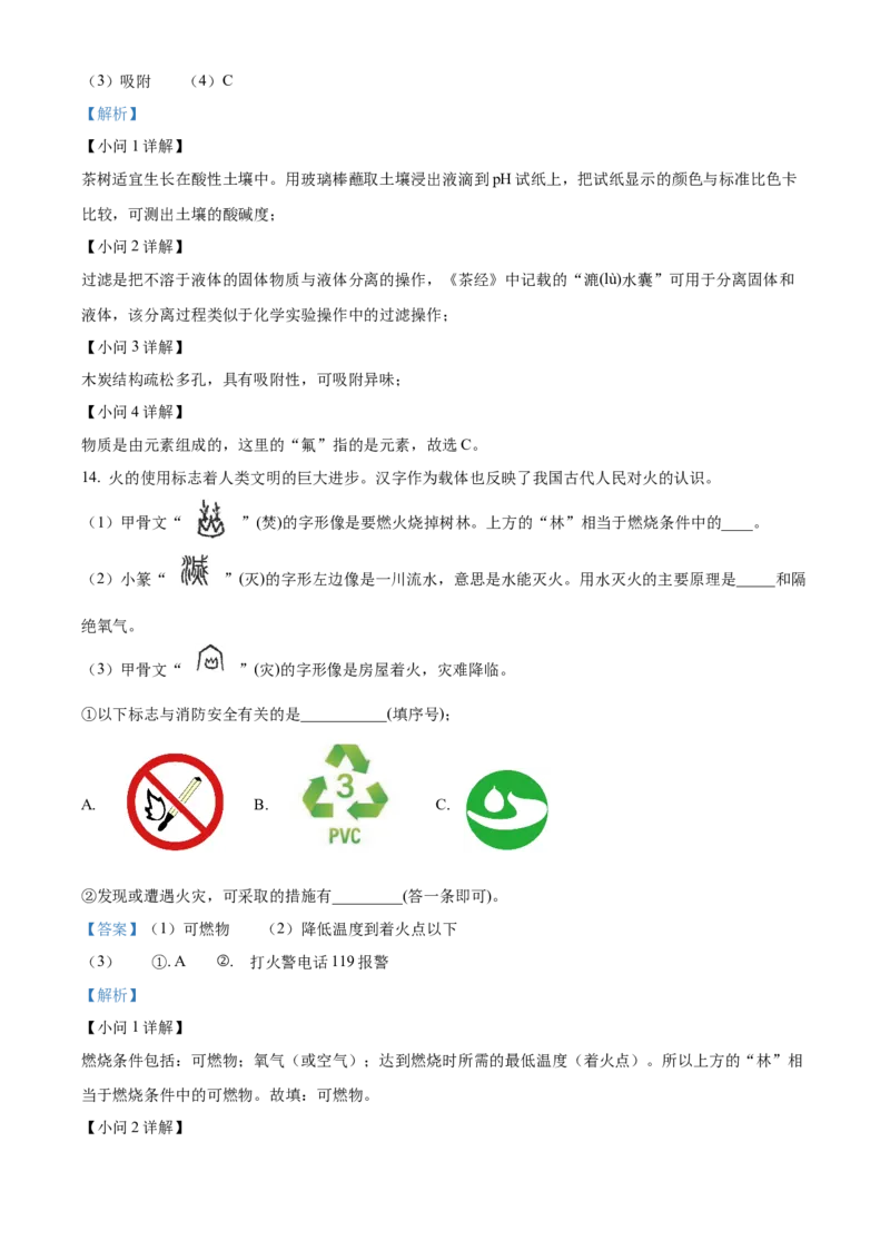 2024年吉林省长春市中考化学真题（解析卷）_吉林省长春市-历年中考真题_5-吉林省长春市-中考化学（2016-2025）
