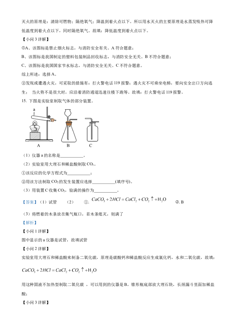 2024年吉林省长春市中考化学真题（解析卷）_吉林省长春市-历年中考真题_5-吉林省长春市-中考化学（2016-2025）