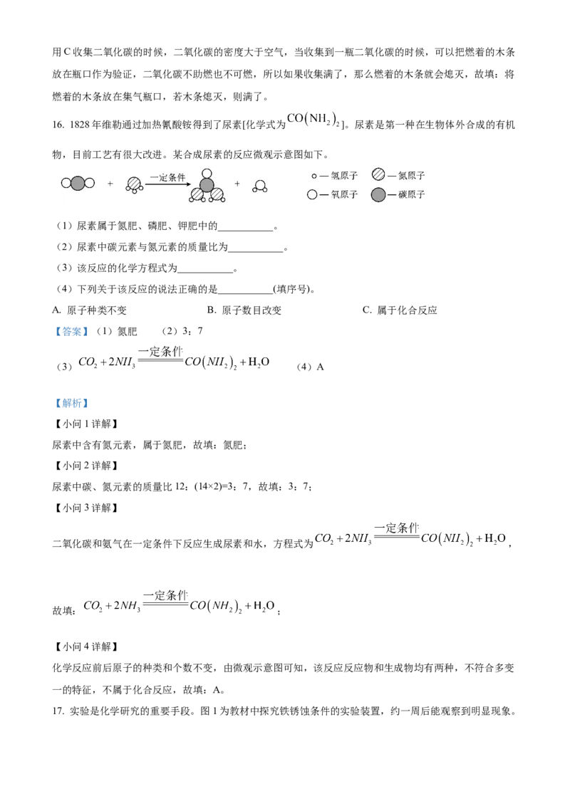 2024年吉林省长春市中考化学真题（解析卷）_吉林省长春市-历年中考真题_5-吉林省长春市-中考化学（2016-2025）