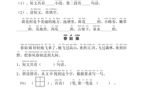 短文阅读练习题精选拼音标注版_一年级上下册资料_一年级上语数英上下册学习资料_3-6-1、小学一年级语文上册_统编、部编、人教（语文全国统一只有一个版）_6、专项练习_阅读练习