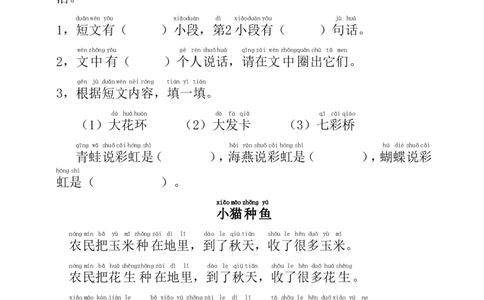 短文阅读练习题精选拼音标注版_一年级上下册资料_一年级上语数英上下册学习资料_3-6-1、小学一年级语文上册_统编、部编、人教（语文全国统一只有一个版）_6、专项练习_阅读练习