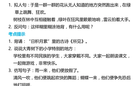 部编三年级语文上册词语归类积累+课文佳句汇总_三年级上下册资料_三年级上语数英上下册学习资料_3-8-1、小学三年级语文上册_统编、部编、人教（语文全国统一只有一个版）_6、专项练习
