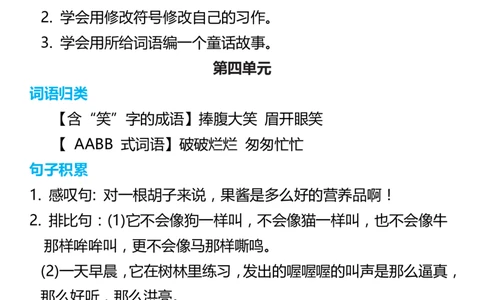 部编三年级语文上册词语归类积累+课文佳句汇总_三年级上下册资料_三年级上语数英上下册学习资料_3-8-1、小学三年级语文上册_统编、部编、人教（语文全国统一只有一个版）_6、专项练习