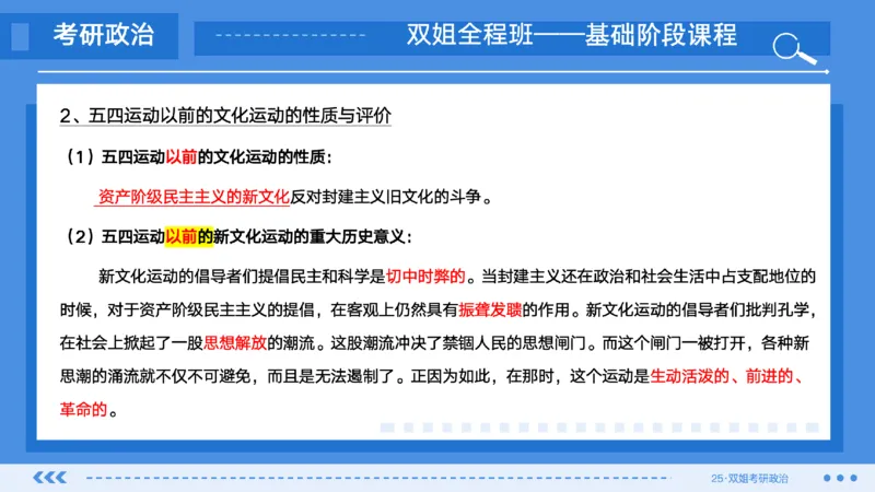 07.基础阶段史纲第四章（1）_2026考公资料_（49）政治理论合集_政治理论合集_2025考研政治_14.双姐_03.基础阶段_00.讲义