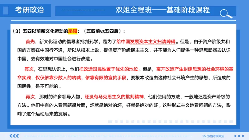 07.基础阶段史纲第四章（1）_2026考公资料_（49）政治理论合集_政治理论合集_2025考研政治_14.双姐_03.基础阶段_00.讲义