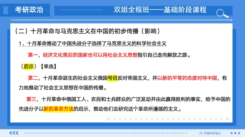 07.基础阶段史纲第四章（1）_2026考公资料_（49）政治理论合集_政治理论合集_2025考研政治_14.双姐_03.基础阶段_00.讲义