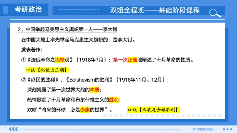 07.基础阶段史纲第四章（1）_2026考公资料_（49）政治理论合集_政治理论合集_2025考研政治_14.双姐_03.基础阶段_00.讲义