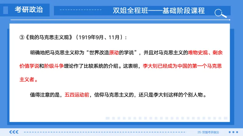 07.基础阶段史纲第四章（1）_2026考公资料_（49）政治理论合集_政治理论合集_2025考研政治_14.双姐_03.基础阶段_00.讲义