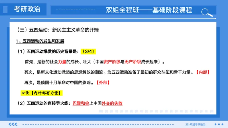 07.基础阶段史纲第四章（1）_2026考公资料_（49）政治理论合集_政治理论合集_2025考研政治_14.双姐_03.基础阶段_00.讲义