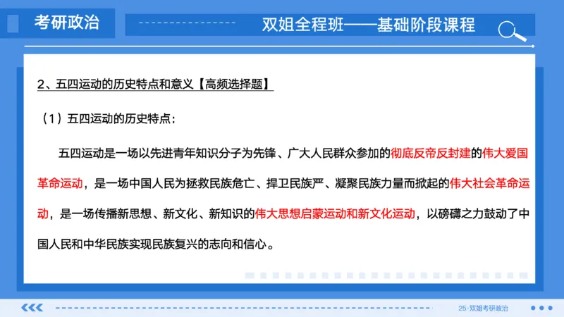 07.基础阶段史纲第四章（1）_2026考公资料_（49）政治理论合集_政治理论合集_2025考研政治_14.双姐_03.基础阶段_00.讲义