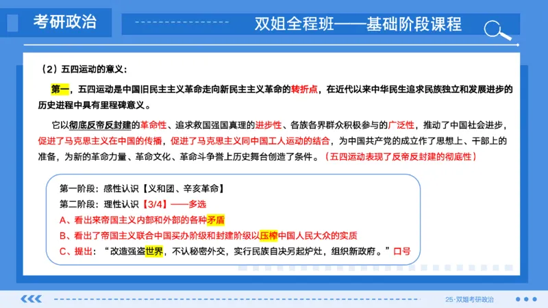 07.基础阶段史纲第四章（1）_2026考公资料_（49）政治理论合集_政治理论合集_2025考研政治_14.双姐_03.基础阶段_00.讲义