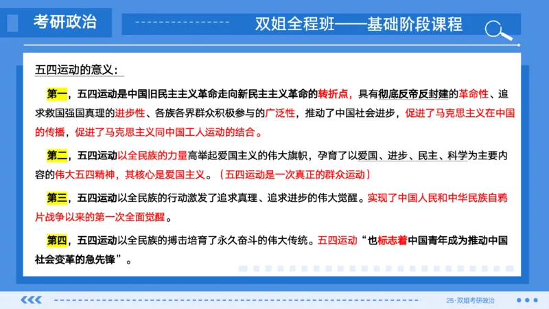 07.基础阶段史纲第四章（1）_2026考公资料_（49）政治理论合集_政治理论合集_2025考研政治_14.双姐_03.基础阶段_00.讲义