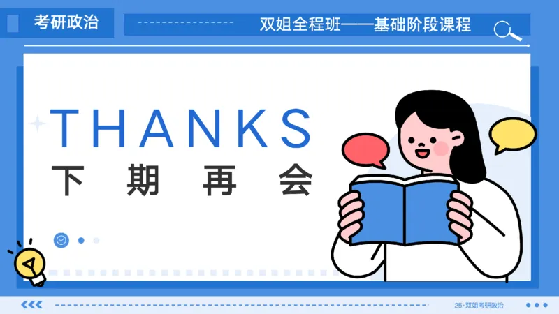 07.基础阶段史纲第四章（1）_2026考公资料_（49）政治理论合集_政治理论合集_2025考研政治_14.双姐_03.基础阶段_00.讲义