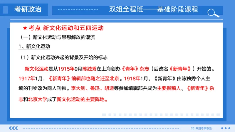 07.基础阶段史纲第四章（1）_2026考公资料_（49）政治理论合集_政治理论合集_2025考研政治_14.双姐_03.基础阶段_00.讲义