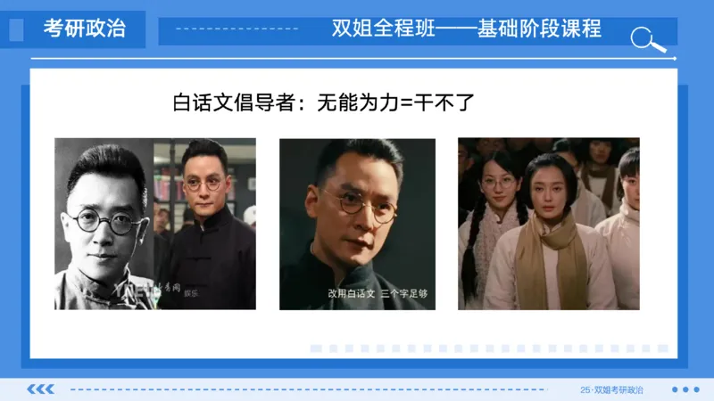 07.基础阶段史纲第四章（1）_2026考公资料_（49）政治理论合集_政治理论合集_2025考研政治_14.双姐_03.基础阶段_00.讲义