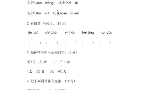 第二单元提升练习二_一年级上下册资料_一年级上语数英上下册学习资料_3-6-2、小学一年级语文下册_统编、部编、人教（语文全国统一只有一个版）_2024更新_语文一下单元提升练习2套