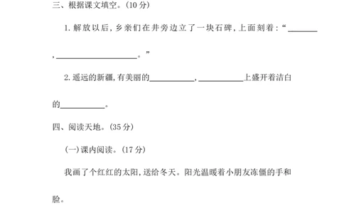 第二单元提升练习二_一年级上下册资料_一年级上语数英上下册学习资料_3-6-2、小学一年级语文下册_统编、部编、人教（语文全国统一只有一个版）_2024更新_语文一下单元提升练习2套
