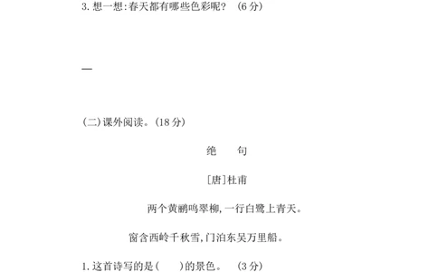 第二单元提升练习二_一年级上下册资料_一年级上语数英上下册学习资料_3-6-2、小学一年级语文下册_统编、部编、人教（语文全国统一只有一个版）_2024更新_语文一下单元提升练习2套