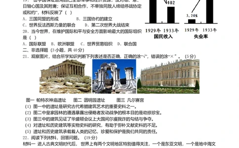 2019年吉林省长春市中考历史真题（空白卷）_吉林省长春市-历年中考真题_6-吉林省长春市-中考历史（2016-2025）