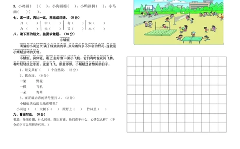期末测试卷3_一年级上下册资料_一年级上语数英上下册学习资料_3-6-1、小学一年级语文上册_统编、部编、人教（语文全国统一只有一个版）_5、期末测试卷