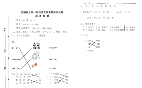 期末测试卷3_一年级上下册资料_一年级上语数英上下册学习资料_3-6-1、小学一年级语文上册_统编、部编、人教（语文全国统一只有一个版）_5、期末测试卷