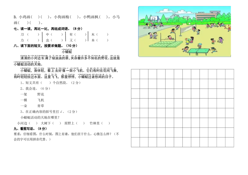 期末测试卷3_一年级上下册资料_一年级上语数英上下册学习资料_3-6-1、小学一年级语文上册_统编、部编、人教（语文全国统一只有一个版）_5、期末测试卷