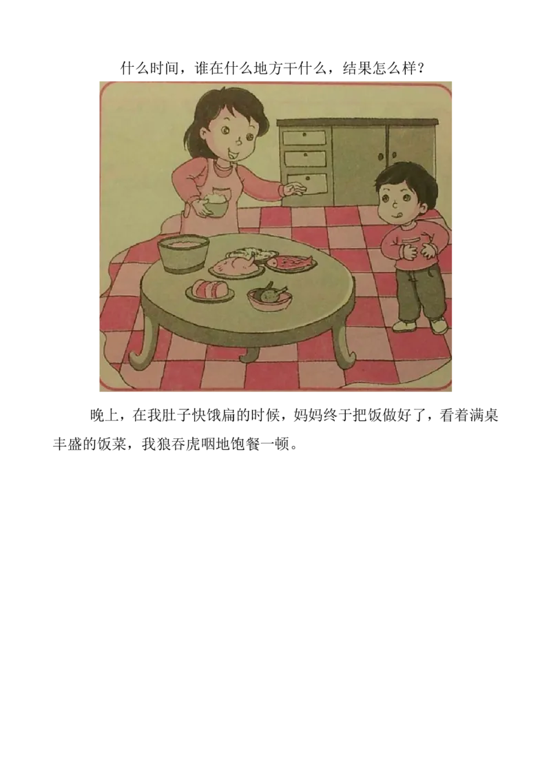 部编版一年级上册语文看图写话资料-一年级看图写一句话练习_一年级上下册资料_小学一年级学习资料-25年更新版_1-01、小学一年级语文上册_08、专项练习_看图写话专项