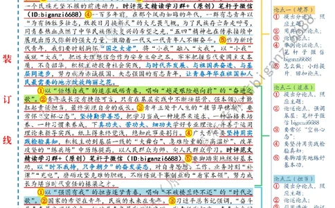 0504---标注白-以&ldquo;青春之我&rdquo;唱响&ldquo;青春之歌&rdquo;_2026考公资料_（57）申论材料_00、笔杆子晨读材料_2024笔杆子晨读_笔杆子5月时政_0504以&ldquo;青春之我&rdquo;唱响&ldquo;青春之歌&rdquo;